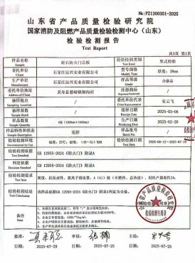 山东省产品质量检验研究院检验报告